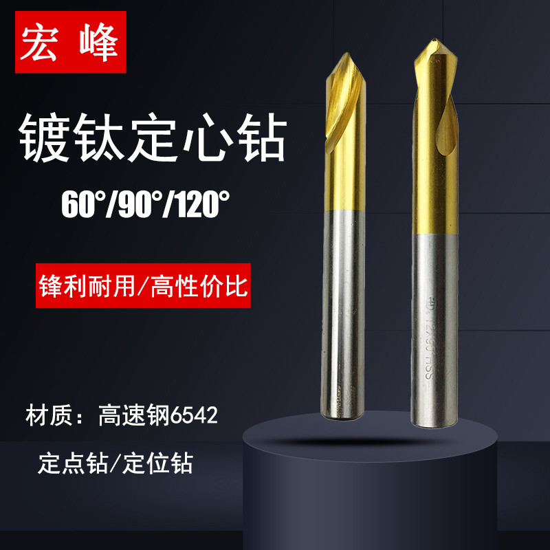 Hongfeng Titanium-plated Centering Drill 3-4-5-6-8*90deg plus hard positioning drill NC fixed-point chamfering knife 90 degrees