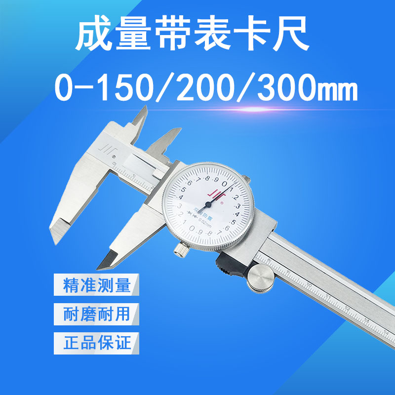 Chengquanchuan brand with table caliper 150 200 300 four-use stainless steel with table caliper 0 02