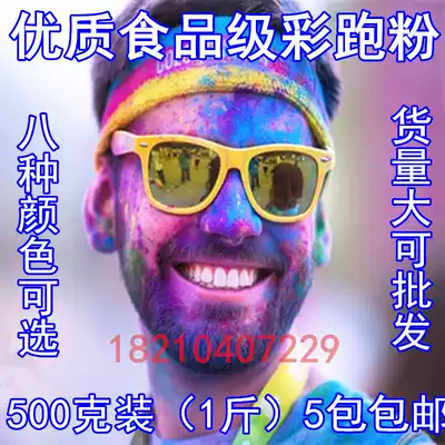 Color corn starch color running powder color running starch color rainbow powder special powder 500g