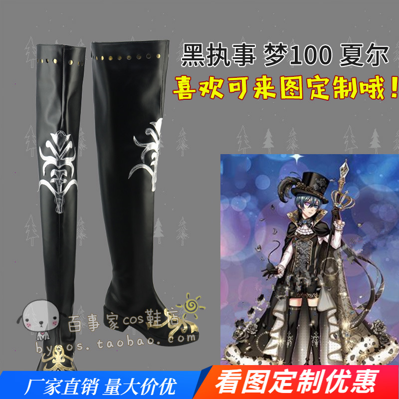 黑执事梦100 夏尔cos 日觉cosplay鞋来图定制 黑执事梦100 夏尔cos 日觉cosplay鞋来图定制