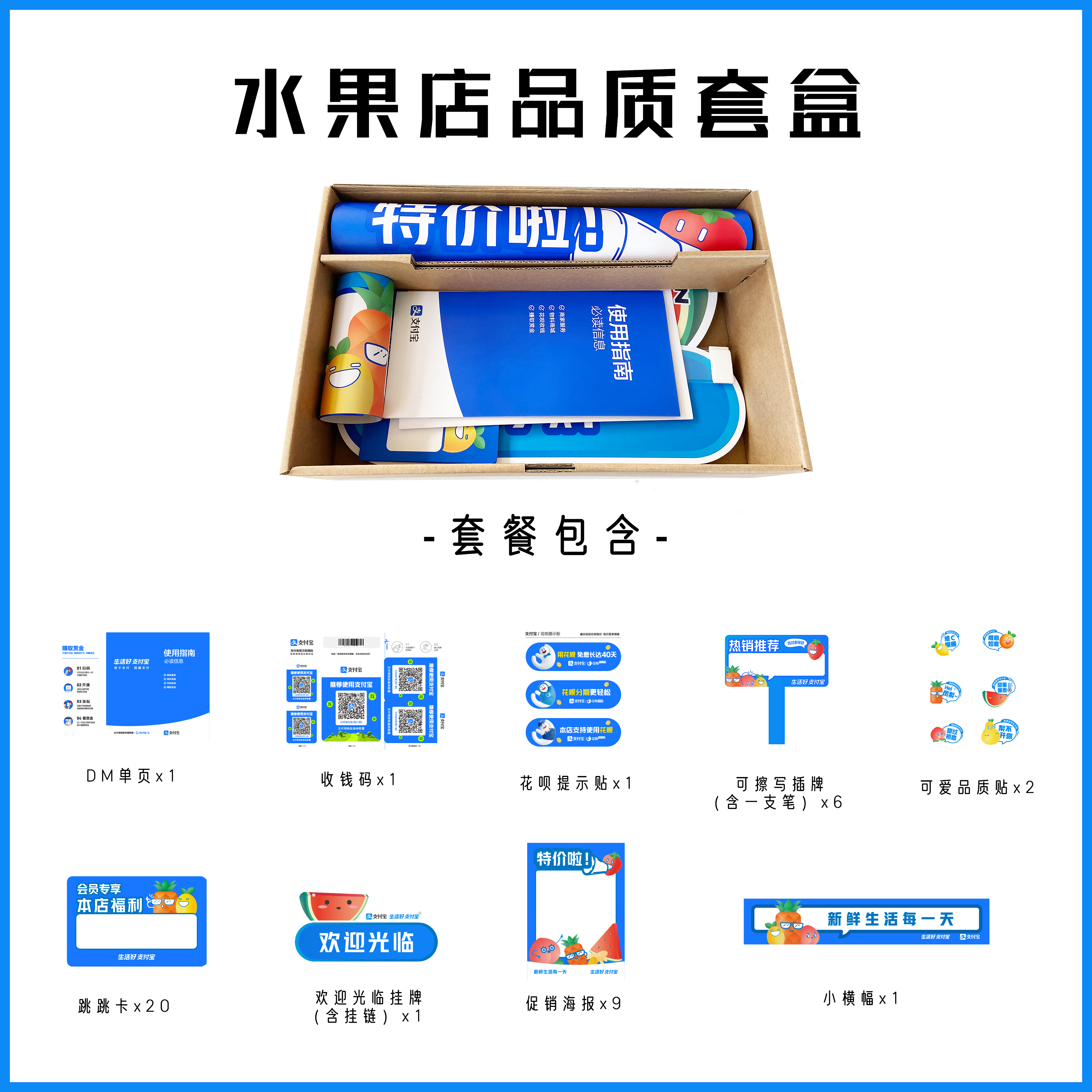 Fruit shop quality set