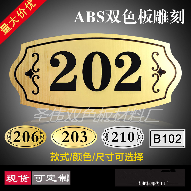Enter the doorplate number plate doorplate doorplate number plate making door plate number signage bicolor plate engraving