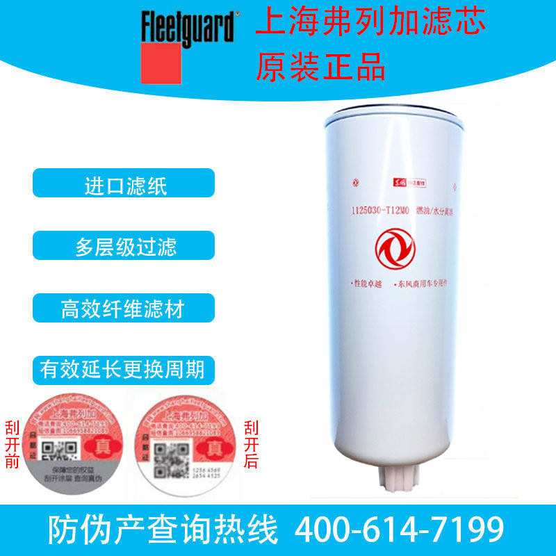 FS20133 适用康明斯天锦FS20185 FS20134 1125030-T12M0东风T12M1-淘宝Taobao | 天猫Tmall