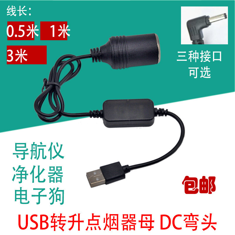 USB-to-cigarette-lighter-seat-female-head driving recorder mobile power cord parking monitoring converter charging treasure