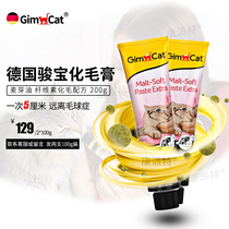 Consecter-Germany imports Junbao Hair Cream Kitty Cat Exclusive for Gross Matt Balls BABY CAT NUTRITIONAL PASTE Nourishing Cream