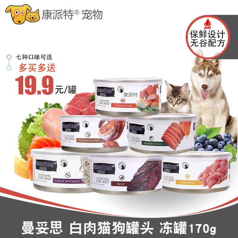 Compaite-Buy 10 get 5 free] Mentos grain-free fresh meat frozen cans cat and dog snacks canned 170g cans