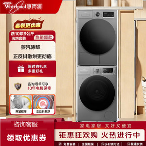 Whirlpool washing and drying set steam wrinkle removal wool green label washing machine heat pump constant temperature drying bacteria mite removal dryer