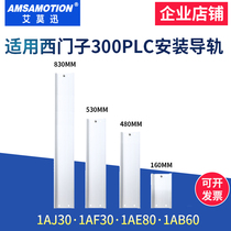 Compatible with Siemens S7-300PLC controller rail 1AE80 1AF30 1AJ30 1AB60 Mounting rack