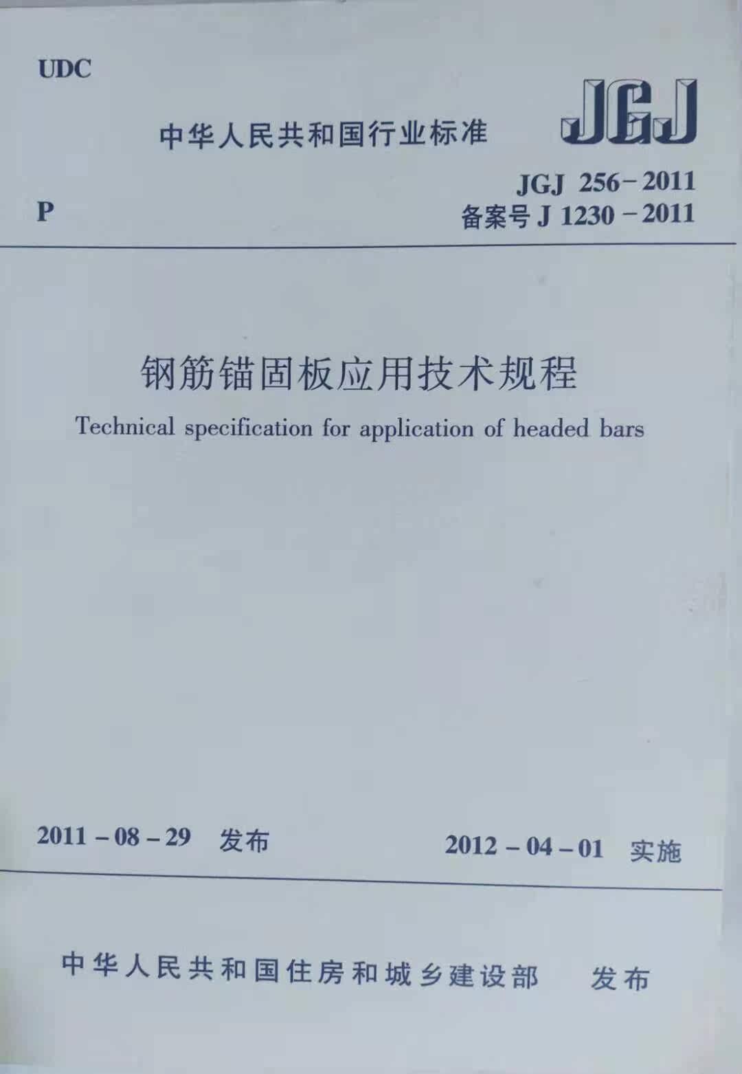 🛠️揭秘施工新神器！JGJ256-2011 钢筋锚固板应用技术规程东北三省次日达！🚀-体育类期刊订阅-淘宝好物网