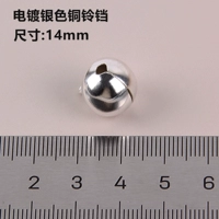 Колокольчик, 14mm