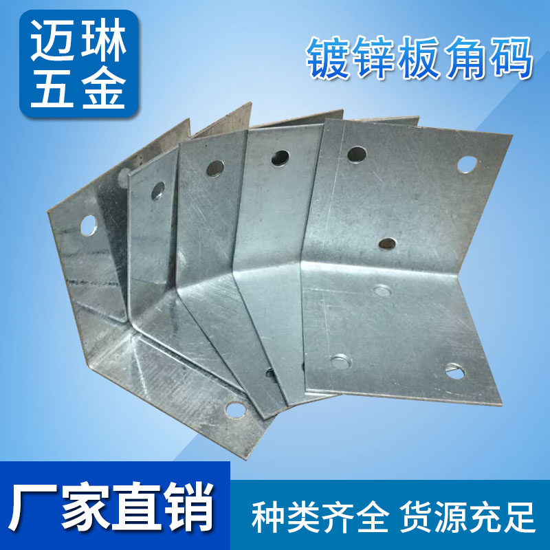 Mailin hardware corner code galvanized sheet corner code layer board support corner code angle iron 90 degree large right angle corner furniture connector