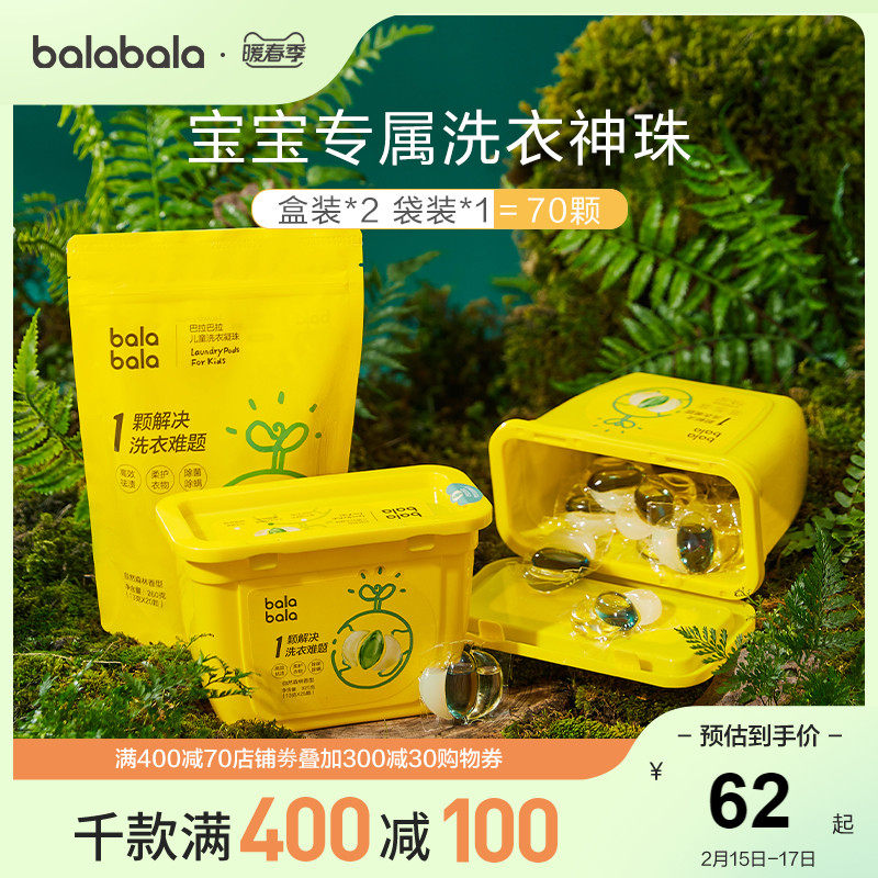 Barabala Children's Laundry Gel Jewelry Treasure Laundry Plant Care Three-in-One Sterilization Mite Softening Fragrance * 2 Boxes + 1 Bag