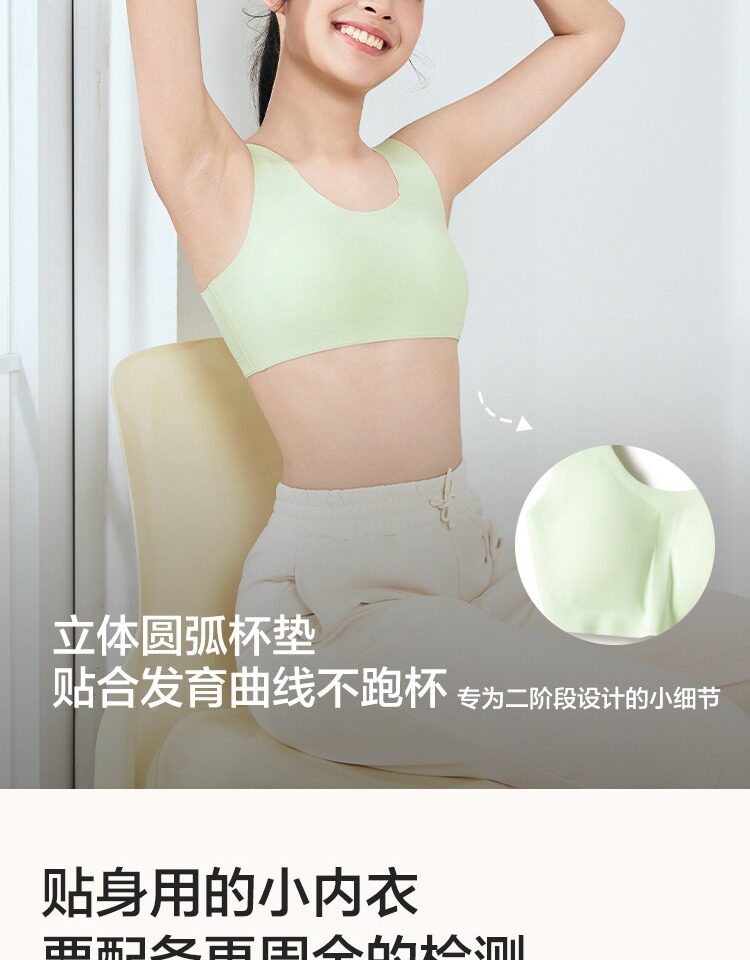 巴拉巴拉女童内衣发育期少女文胸儿童胸衣小背心无痕防凸点一二阶 — 11