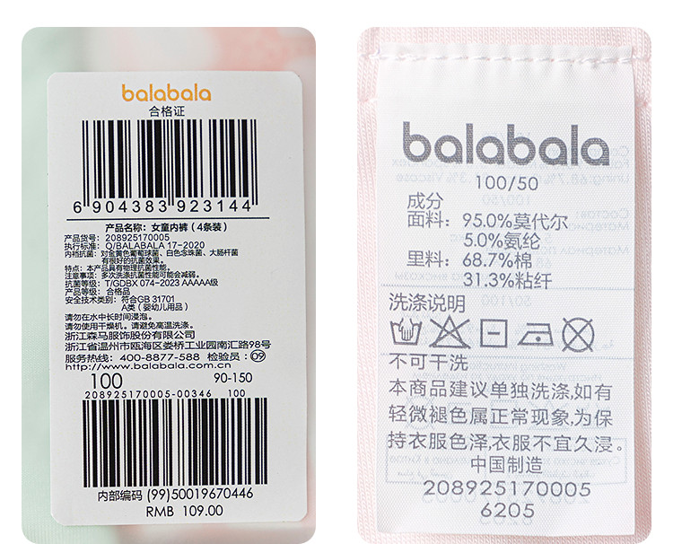 трусы 巴拉巴拉女童内裤儿童三角短裤小童宝宝中童平角男童四角裤四条装 Balabala