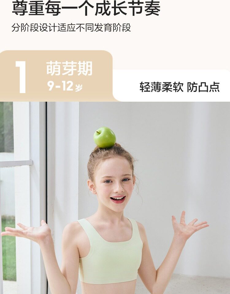 巴拉巴拉女童内衣发育期少女文胸儿童胸衣小背心无痕防凸点一二阶 — 9