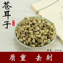 Xanthium 250g Xanthium xanthelia dried wild sulfur-free dried Xanthium seeds (Jingfang concentrated medicinal materials)