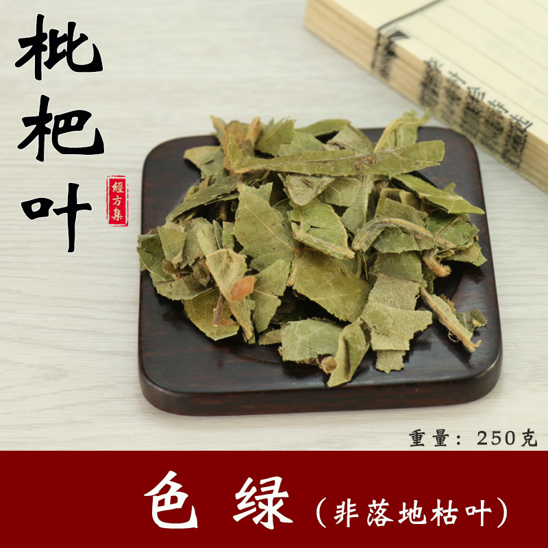 250g Pipa Leaf Beat Loquat Leaf Powder Raw Loquat Leaf Tea Dry Loquat Leaf (Centralized Medicinal Materials)