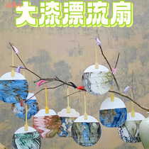 Bleaching paint ball fan diy set material package thickened rice paper ancient style round pigment handmade full set of intangible cultural heritage bleaching and dyeing paintings