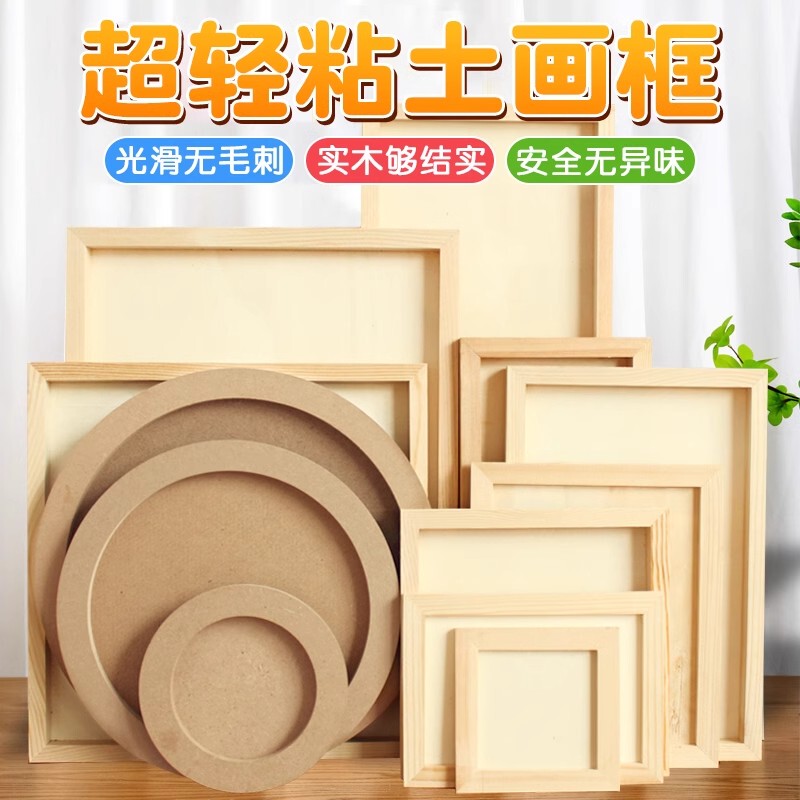 Ultra-Light Clay Picture Frame, Empty Frame for Mounting, Solid Wood Round Decorative Colored Clay, Handmade DIY Material Kit