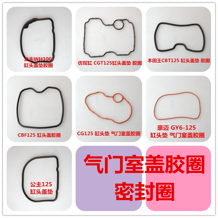 Locomotive cylinder head cover cushion rubber ring rubber ring valve room cover cushion valve room cover gasket