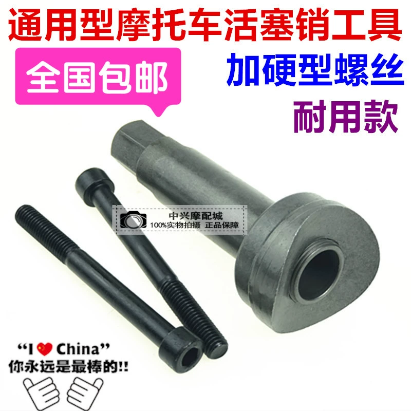 Dụng cụ đặc biệt tháo chốt piston Dụng cụ bảo dưỡng xe máy Dụng cụ tháo lắp khóa xylanh Kéo Dụng cụ chốt piston - Bộ sửa chữa Motrocycle