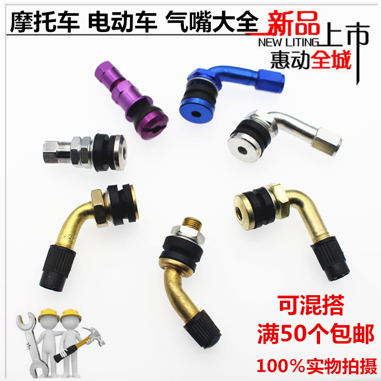 Special motorcycle vacuum tire valve electric vehicle vacuum tire gas nozzle curved mouth anti-leakage tire gas nozzle