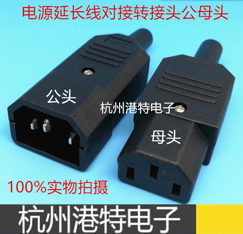 Pinzi three-plug socket, solder-free male-female pair plug connector, power extension cord butt adapter male head - Taobao