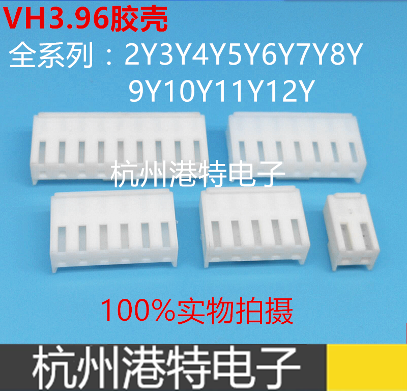 VH3 96MM HOLE SEAT PLASTIC shell 2P 3P 4P 5P 6P 7P 8P 9P 10P 11P 12P