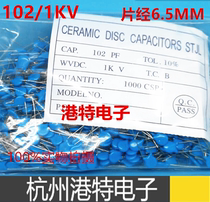 High voltage porcelain chip capacitor 102 1KV chip diameter 6 5mm 1000V Environmental Protection (1000 Pack = 25 yuan)