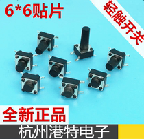 6 * 6 * 5 5mm Tap Switch Patch 4 Foot Micro Push Button Switch Four Foot 6x6x5 5 Copper Foot