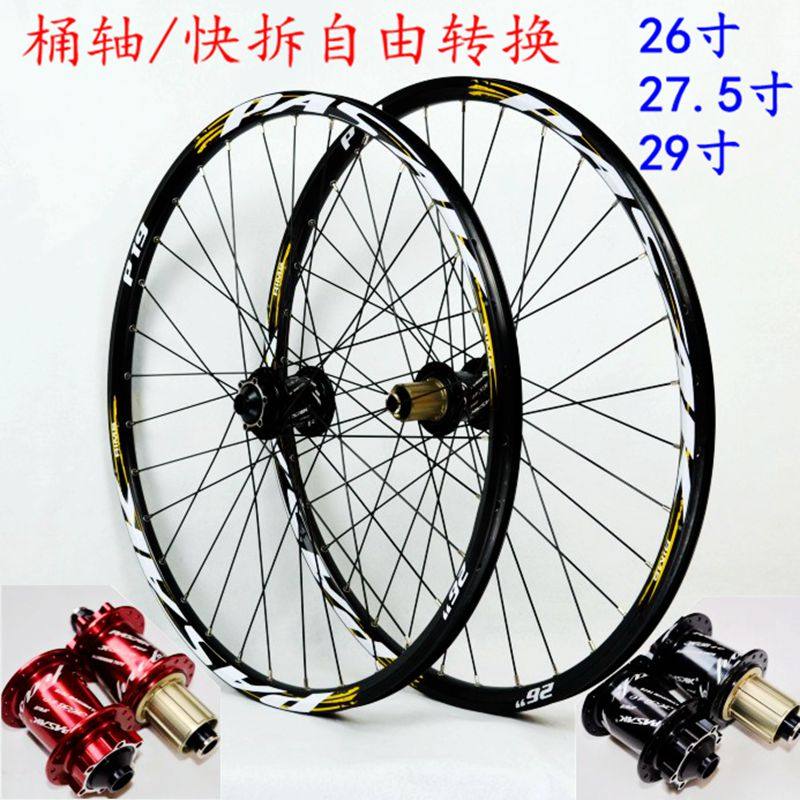 Soft tail downhill bike off-road downhill barrel axle mountain bike wheel group quick disassemble wheel 26 27.5 29 inches