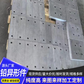 铅材精密加工