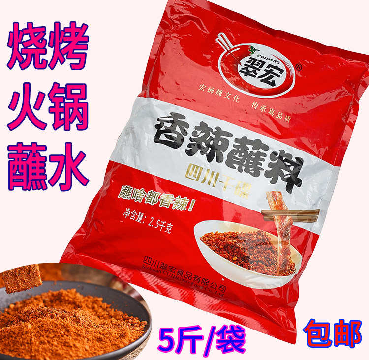 Sichuan Cuihong spicy dish dipping sauce 2 5kg barbecue sauce commercial hot pot dry dish commercial dipping sauce 5 catties chili noodles