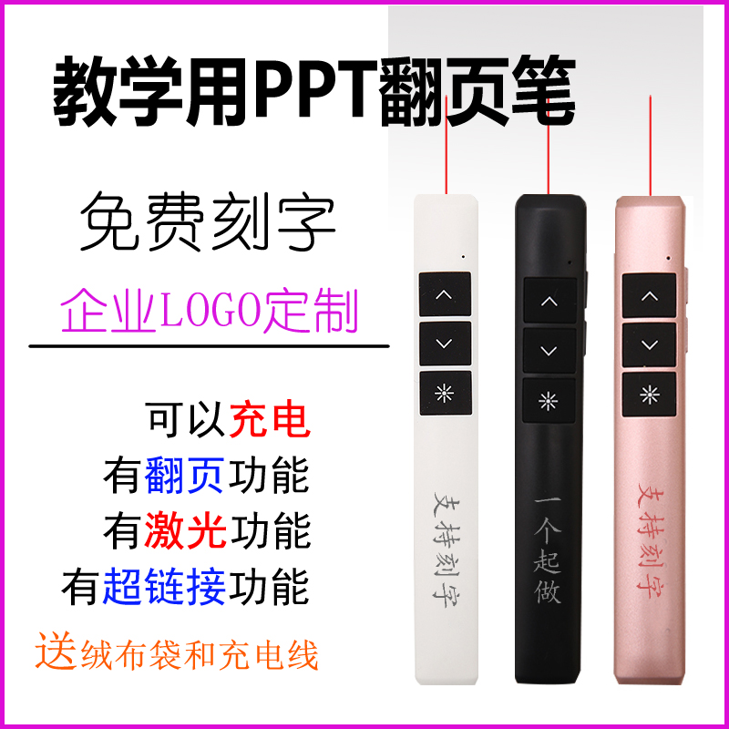 PPT page turner rechargeable lithium battery laser projector electronic remote control infrared custom LOGO lettering
