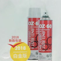 Silver crystal OZ-60 Multi-purpose anti-rust lubricant universal anti-rust lubricant) anti-rust oil) Loose Agent Lube
