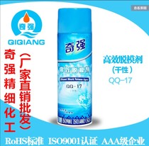 Highly effective release agent oily-neutral-dry release agent imported raw material for Qiqiang Baosteel mould release agent