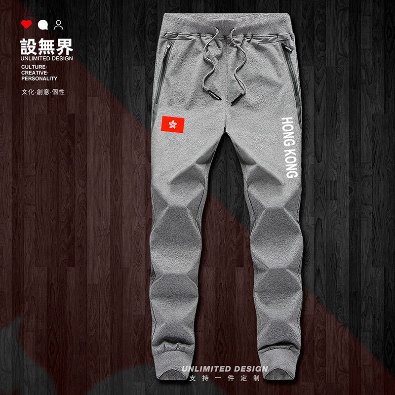 Hong Kong National Football Team Uniform Sports Pants Unisex Sweatpants Pants Design Unbounded