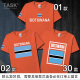 TASK Đội tuyển Quốc gia Botswana Wears Football bông ngắn tay áo thun nam và nữ T-Shirt khu vực rộng Half-Sleeve Summer