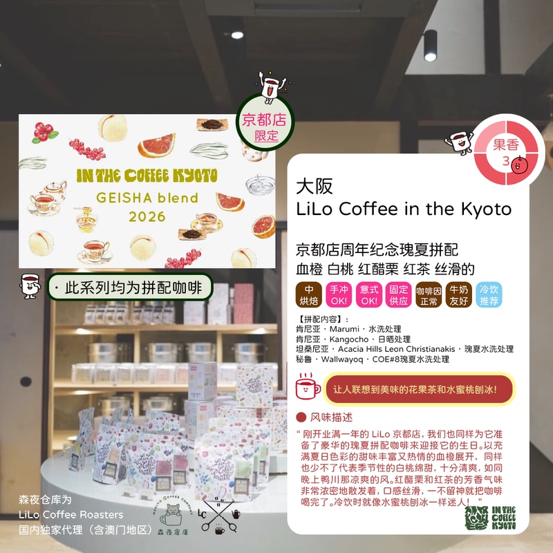Domestic In-Stock Japanese Osaka Lilo Coffee Kyoto Store Anniversary Blend Coffee Beans Domestic In-Stock Japanese Osaka Lilo Coffee Kyoto Store Anniversary Blend Coffee Beans