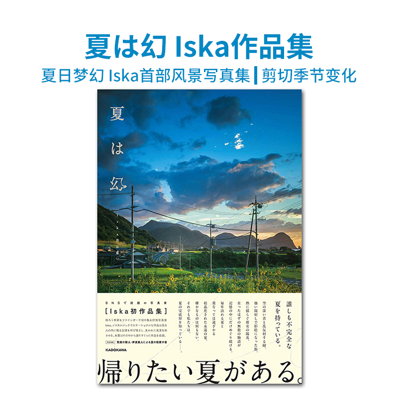 [in Stock] Summer Dream: Iska's Photography Collection - Summer Is a Dream, Summer Is Illusion - Landscape Photography Collection, Landscape Photos