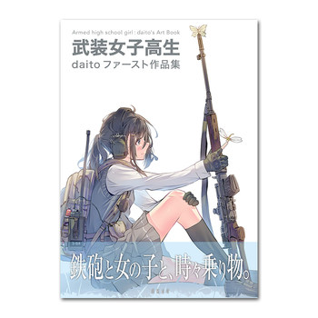 [in Stock] Armed Female High School Student Daito's First Collection of Works Armed Female High School Student Japanese Illustrator's Art Collection