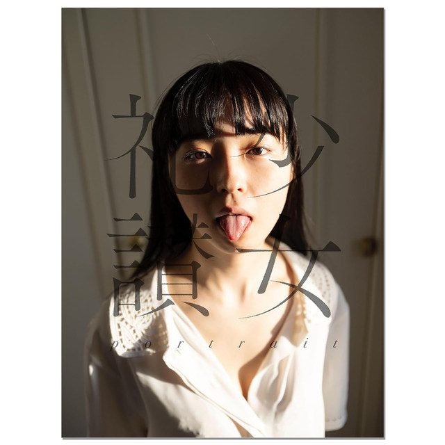 Portrait of Girls ~ Portrait ~ Photographer Yuki Aoyama's collection of portraits of girls, a large photo album, Xuan Guangsha original version by Cihong