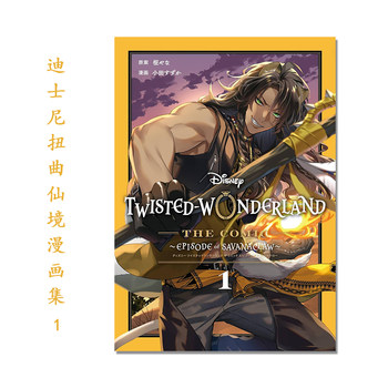 Disney Twisted Wonderland Comic Episode of Savanaclaw(1) by Kiyuna Oda and Suzuka Oda