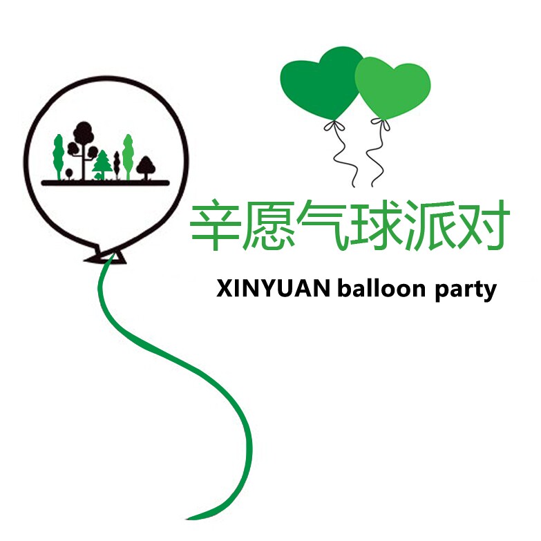 辛愿气球派对的LOGO