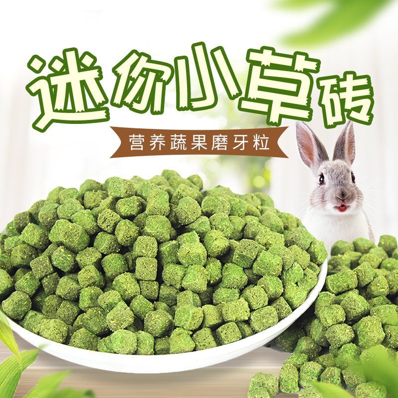 Full 5 send 1 mini Q grindstone Tooth Grass Brick bodybuilding Fur Rabbit Little Darling Universal Grindstone Supplies 100g