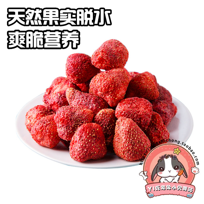 Recommended healthy nutrition strawberry dry strawberry crisp rabbit dragon cat snacks vitamin C supplement 20g-Taobao