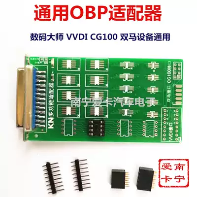 Universal OBP adapter digital master VVDI CG100 double horse Yanhua ICP adapter eight-core row cable