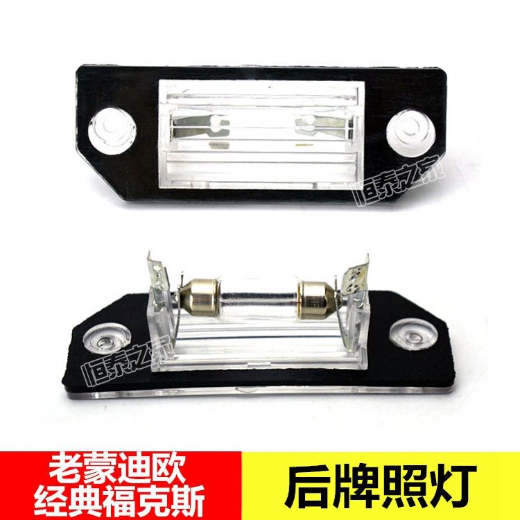 Classic Fox Three-compartment rear rear-end case Rear License Plate Light License Plate Light License Plate Frame Lampshade Light Shell Old 05-13-Taobao