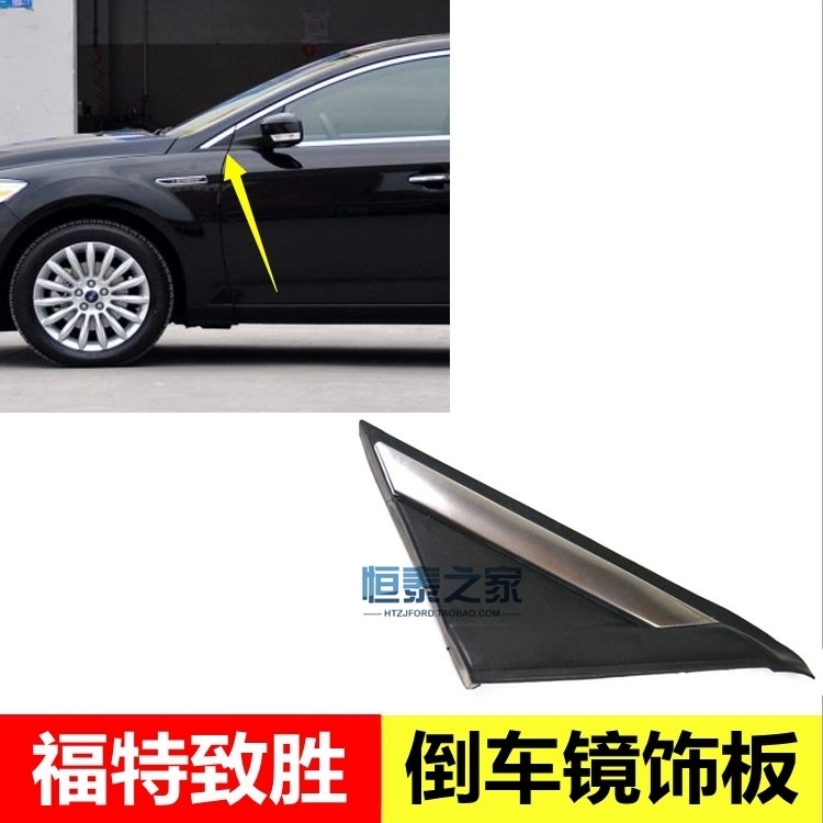 Mondieu To win the front triangular window Decorative Windows Trim mirror trim rearview mirror Triangle plate with galvanic left and right-Taobao