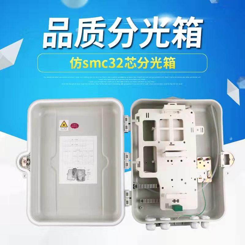 Imitation smc1 point 32 fiber optic fiber distribution box outdoor 48-core junction box 64-core plug-in splitter box distribution box